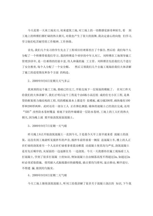 程管实习实习报告..docx