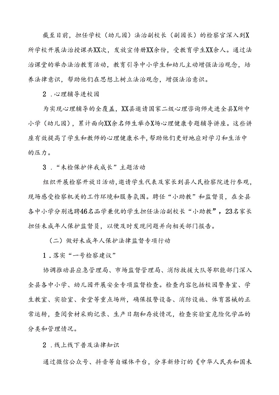 7篇教育局2024年关于法治副校长工作的情况报告.docx_第2页