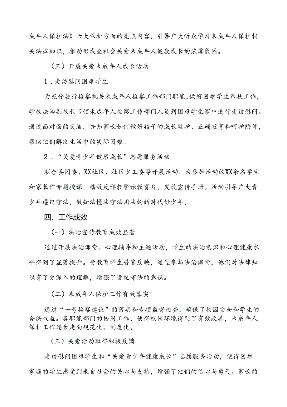 7篇教育局2024年关于法治副校长工作的情况报告.docx_第3页