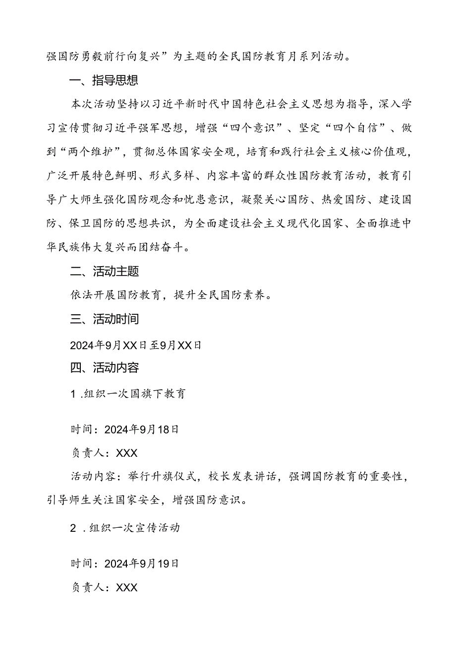 十一篇学校2024年全民国防教育月活动方案.docx_第3页