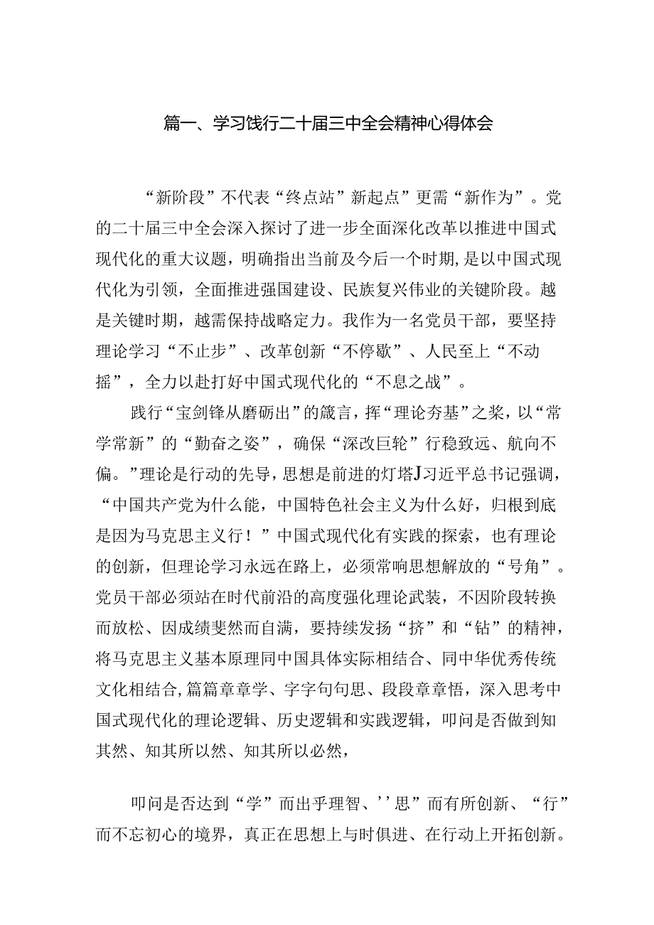 （15篇）二十三中全会精神专题学习研讨材料.docx_第2页
