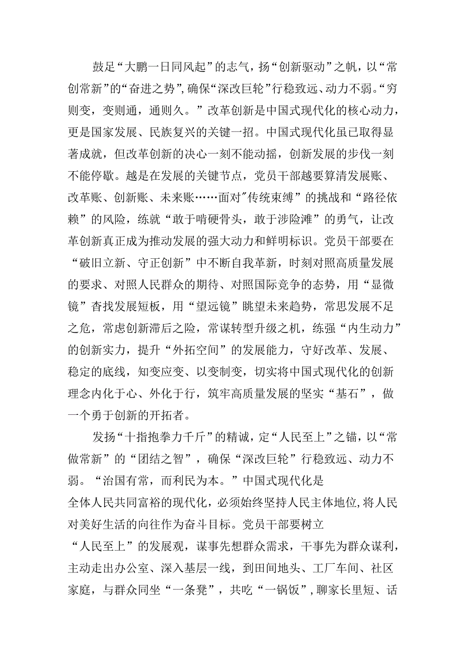 （15篇）二十三中全会精神专题学习研讨材料.docx_第3页
