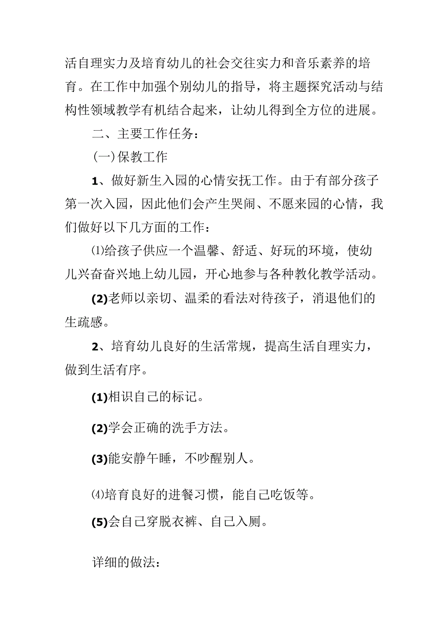 小班班主任工作计划.docx_第2页
