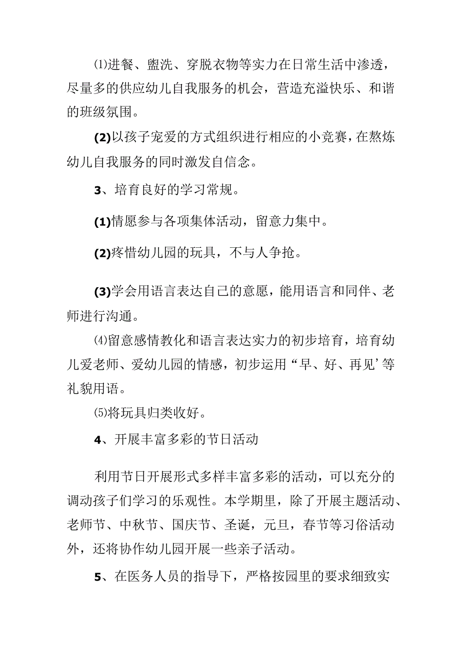 小班班主任工作计划.docx_第3页