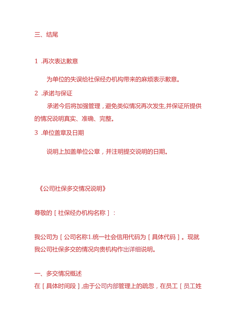 记账实操社保多交的情况说明.docx_第3页