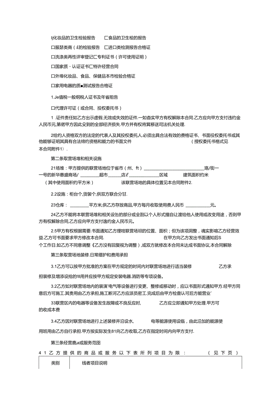 超市与供应商合同.docx_第2页