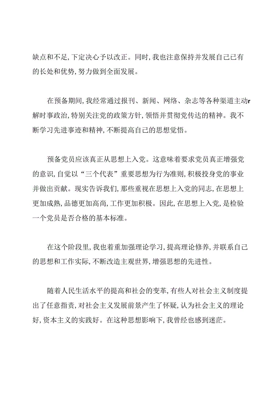 2020年第三季度思想汇报范文.docx_第2页