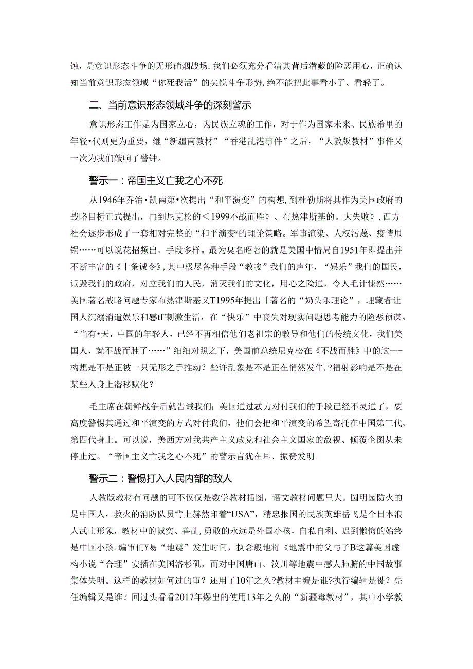 党课：从“人教版教材”看意识形态领域斗争.docx_第2页