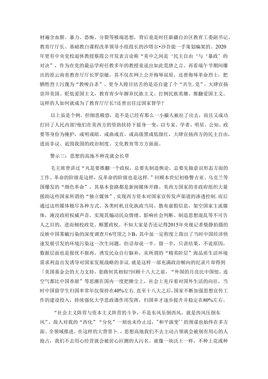 党课：从“人教版教材”看意识形态领域斗争.docx_第3页