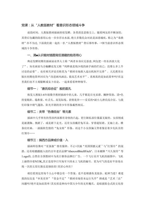 党课：从“人教版教材”看意识形态领域斗争.docx