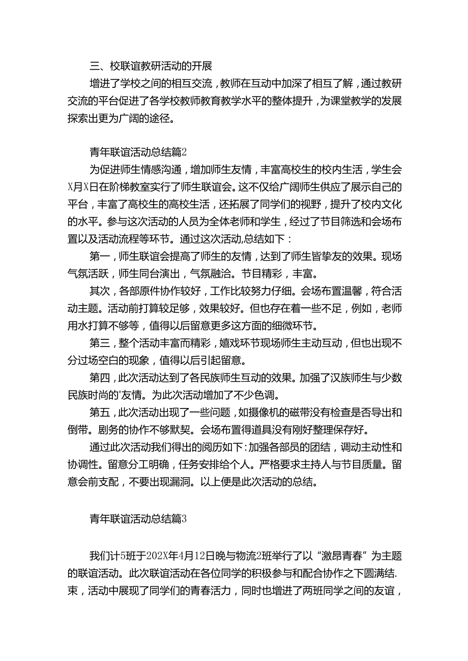 青年联谊活动总结（精选32篇）.docx_第2页