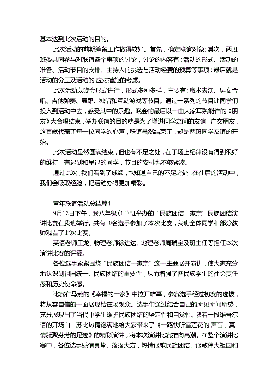 青年联谊活动总结（精选32篇）.docx_第3页