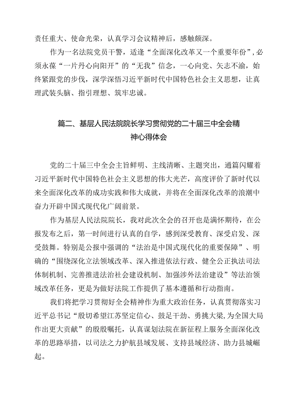 （13篇）法院党员干警学习二十三中全会精神心得体会研讨发言范文.docx_第2页