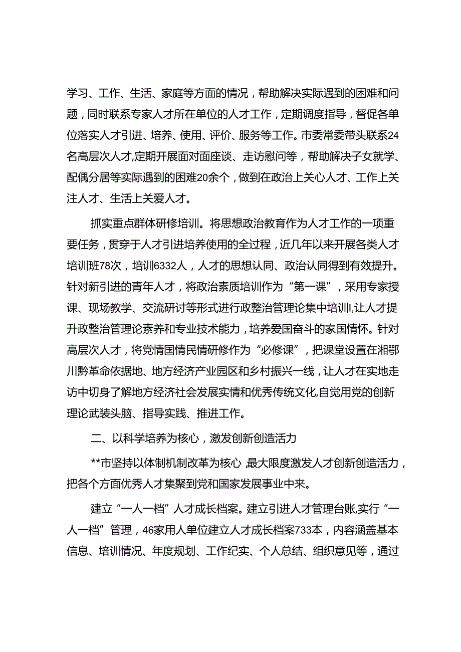 在2024年全省人才工作推进会上的发言材料(1).docx_第2页