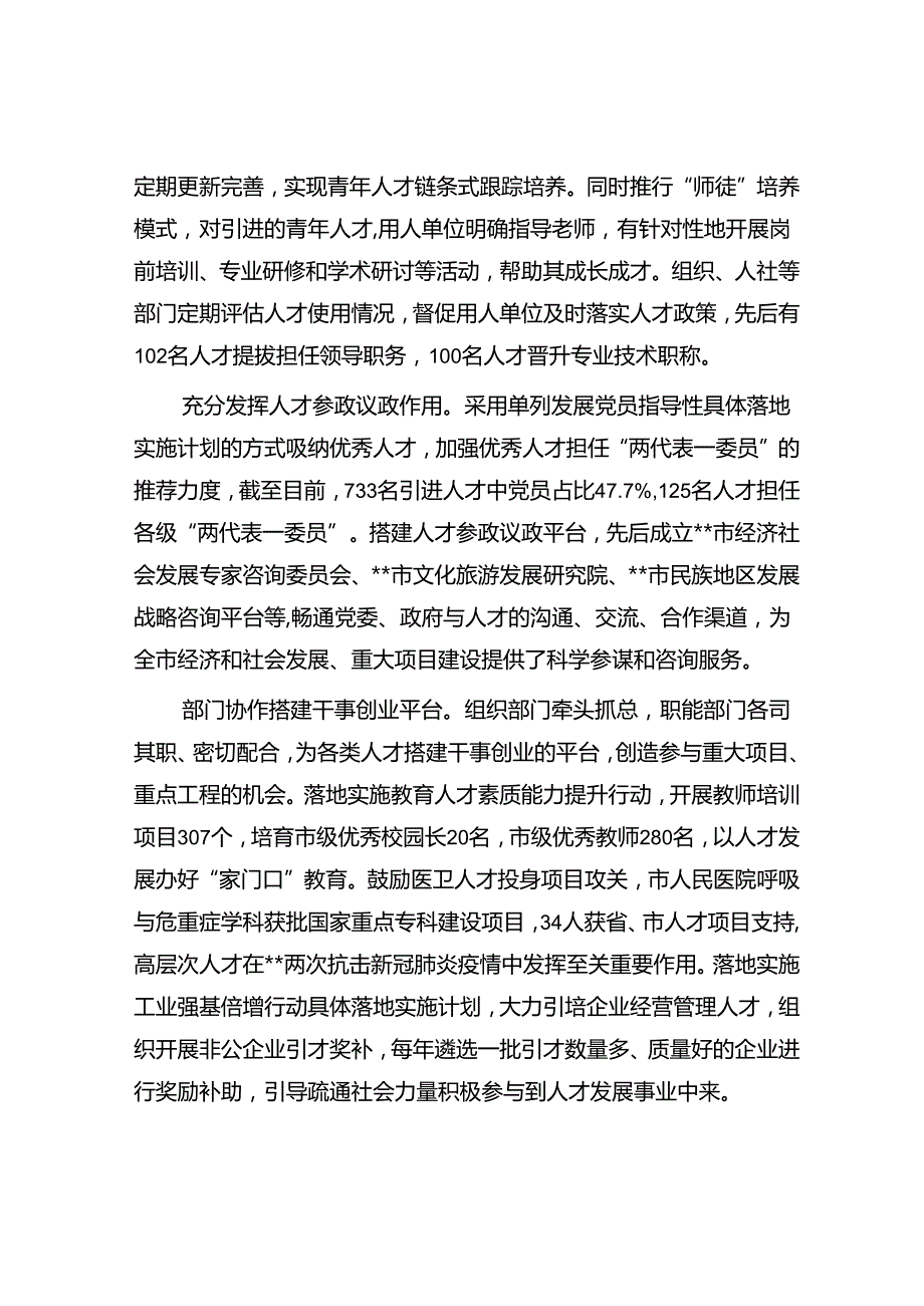 在2024年全省人才工作推进会上的发言材料(1).docx_第3页