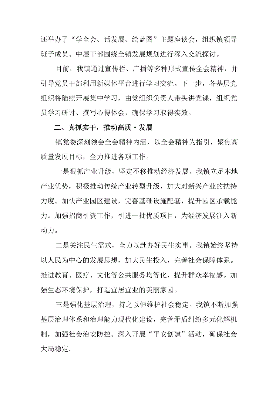 二十三中全会精神工作情况报告附亮点与成效（10篇）.docx_第2页
