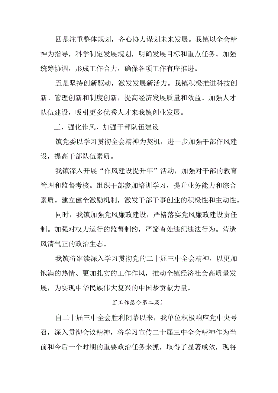 二十三中全会精神工作情况报告附亮点与成效（10篇）.docx_第3页