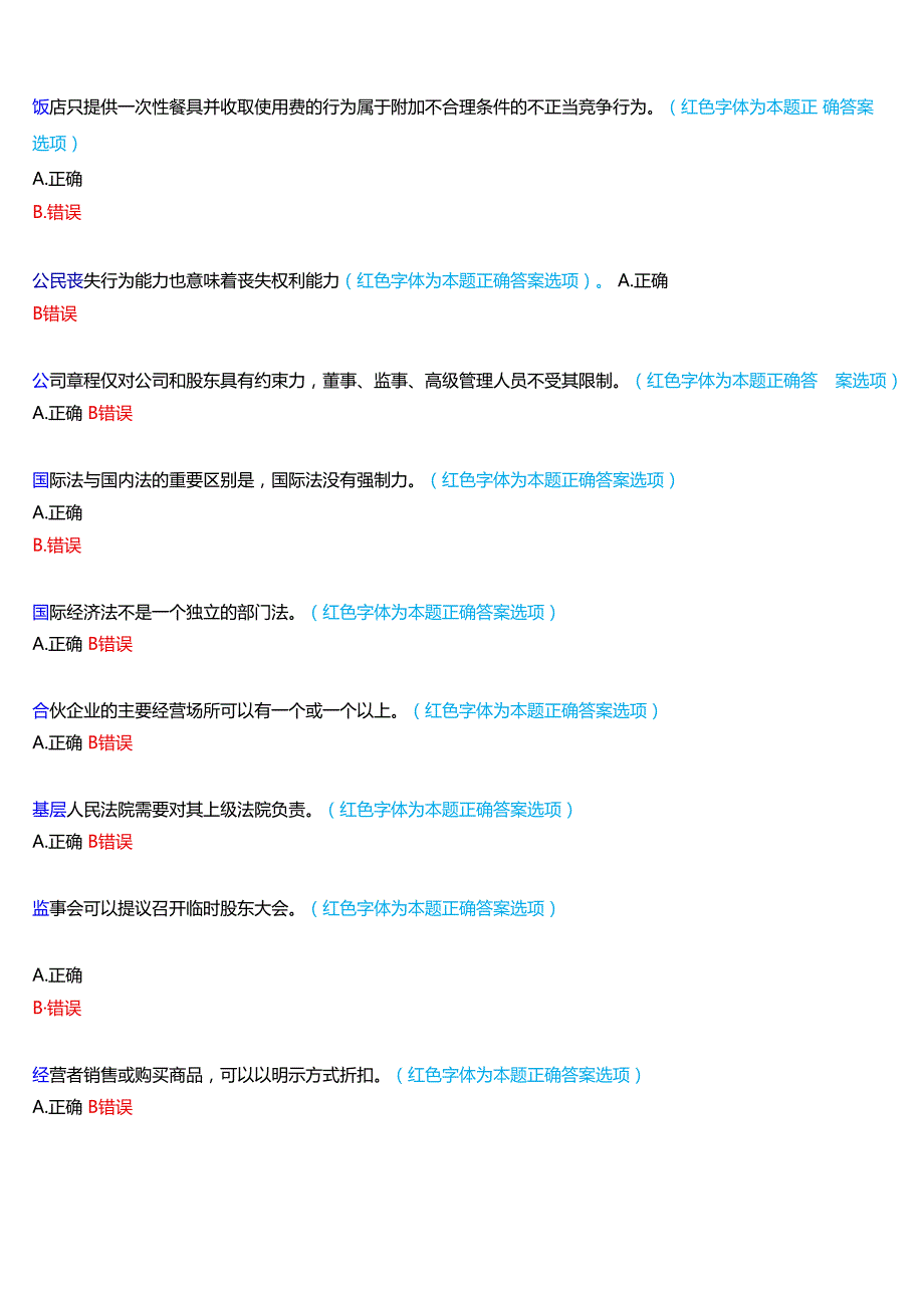 河南开放大学本科补修课《法律基础知识#》一平台无纸化考试作业练习1至3+我要考试)试题及答案(3).docx_第3页