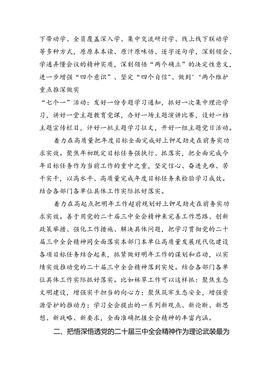 （9篇）党委党组理论学习中心组专题学习党的二十三中全会精神发言提纲范文资料.docx_第2页