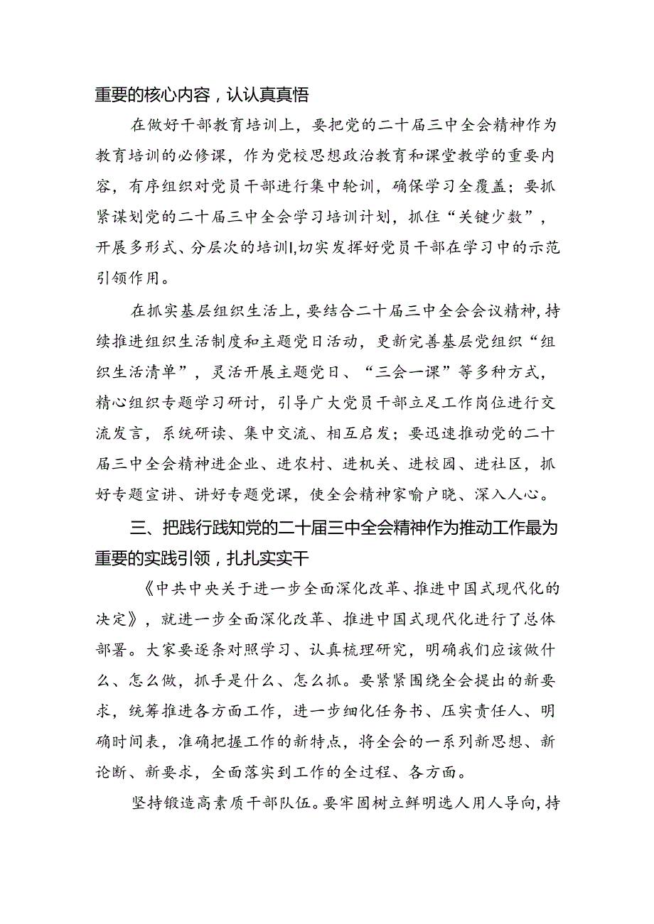 （9篇）党委党组理论学习中心组专题学习党的二十三中全会精神发言提纲范文资料.docx_第3页