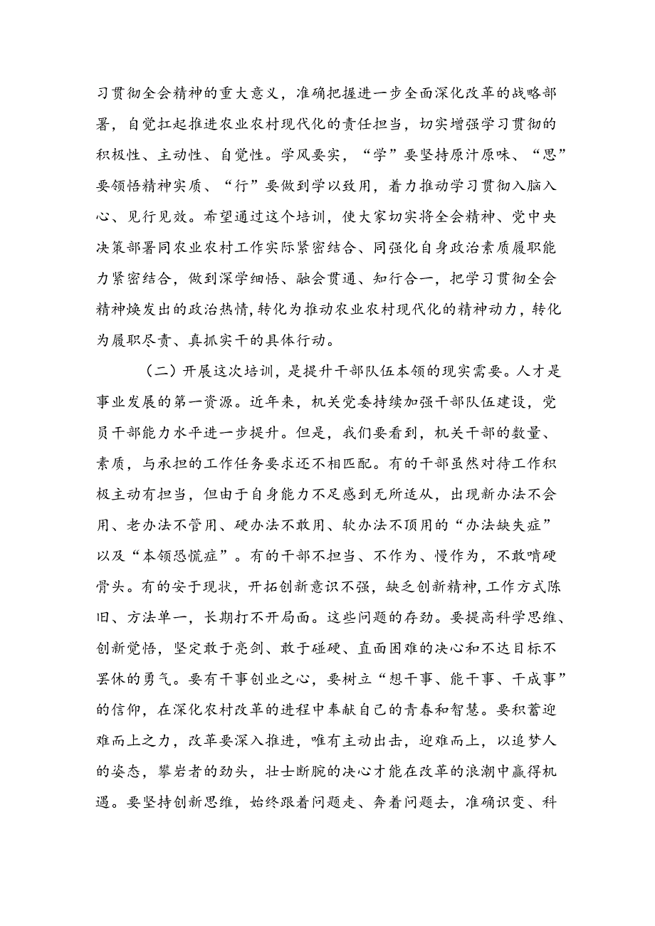 （7篇）农业农村局领导干部二十三中全会心得体会发言材料范文.docx_第2页