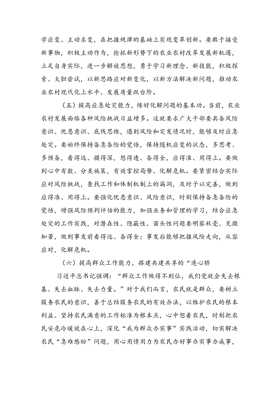 （7篇）农业农村局领导干部二十三中全会心得体会发言材料范文.docx_第3页