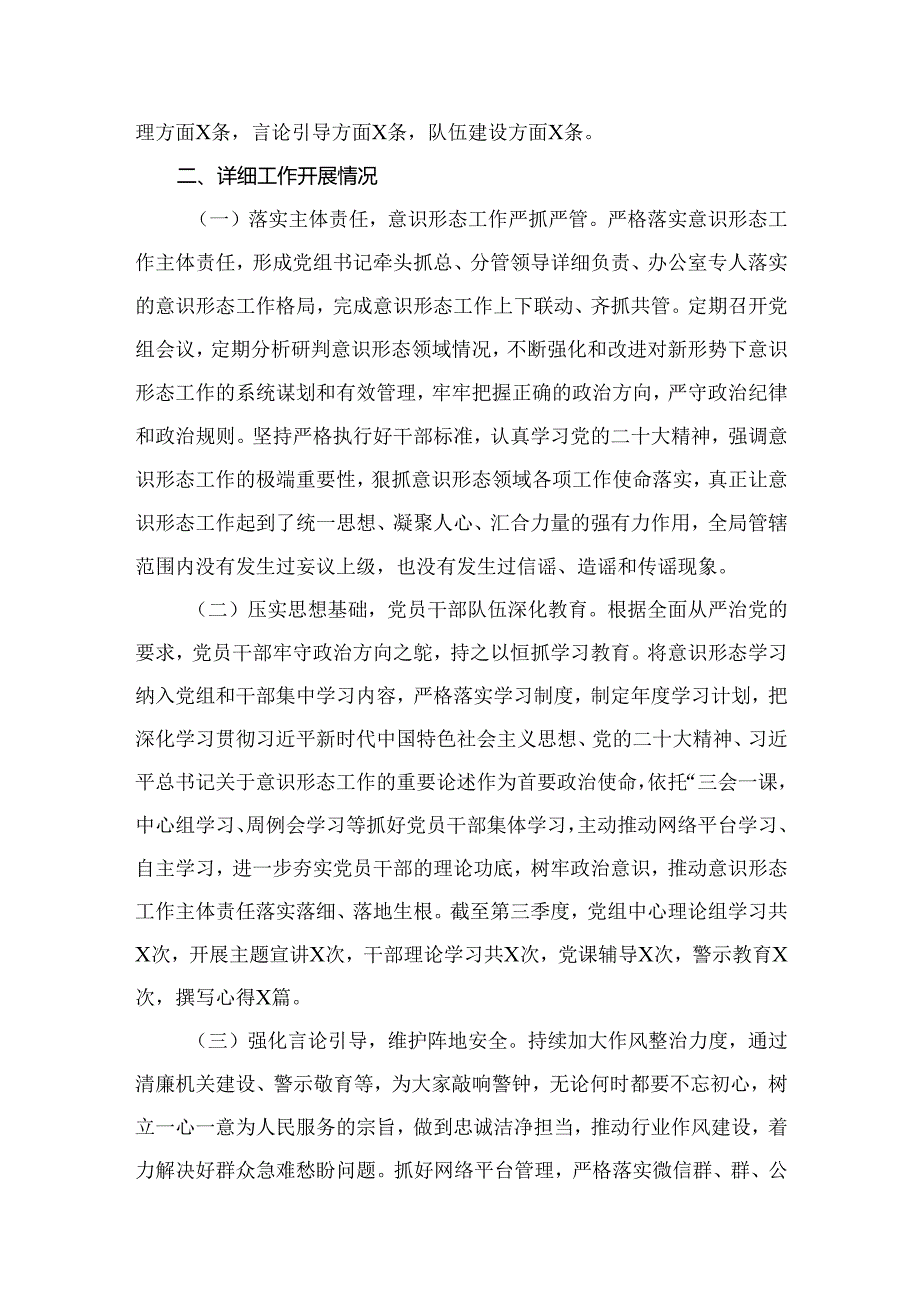 第三季度意识形态工作分析研判报告最新版15篇合辑.docx_第2页