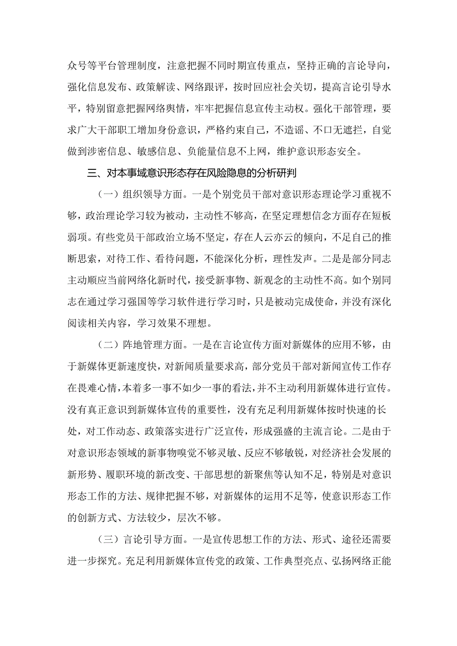 第三季度意识形态工作分析研判报告最新版15篇合辑.docx_第3页