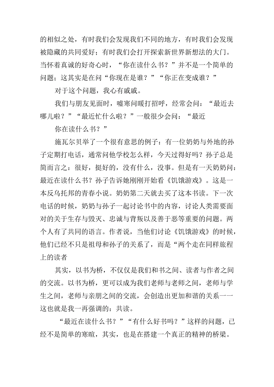 （9篇）2024年教师节表彰大会上的讲话（最新版）.docx_第2页