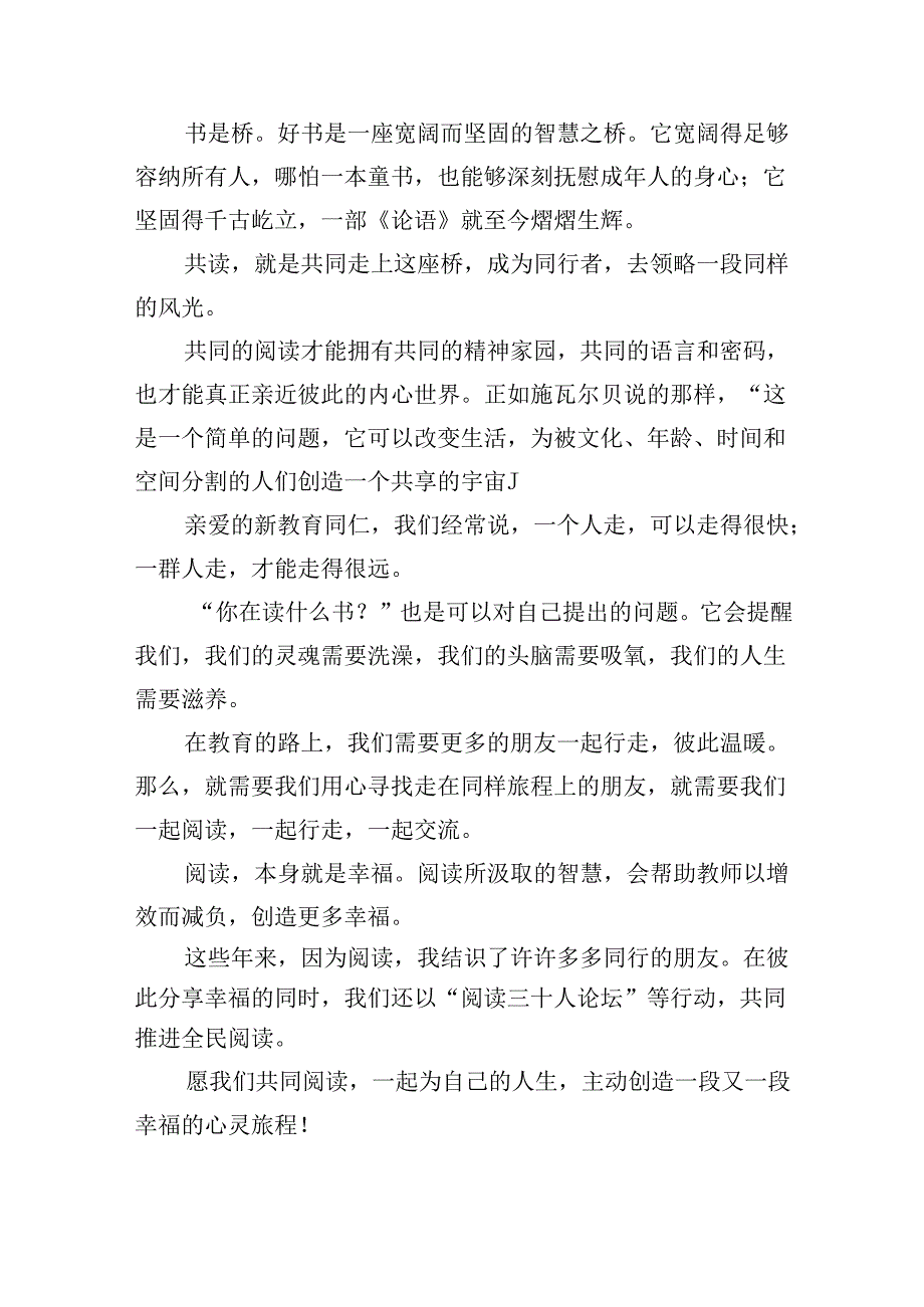 （9篇）2024年教师节表彰大会上的讲话（最新版）.docx_第3页