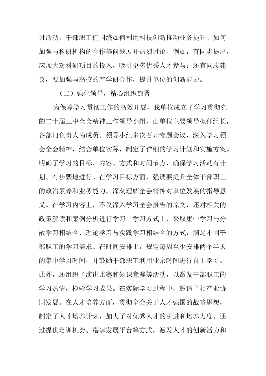2024年二十三中全会公报阶段汇报材料、工作经验做法（九篇）.docx_第2页