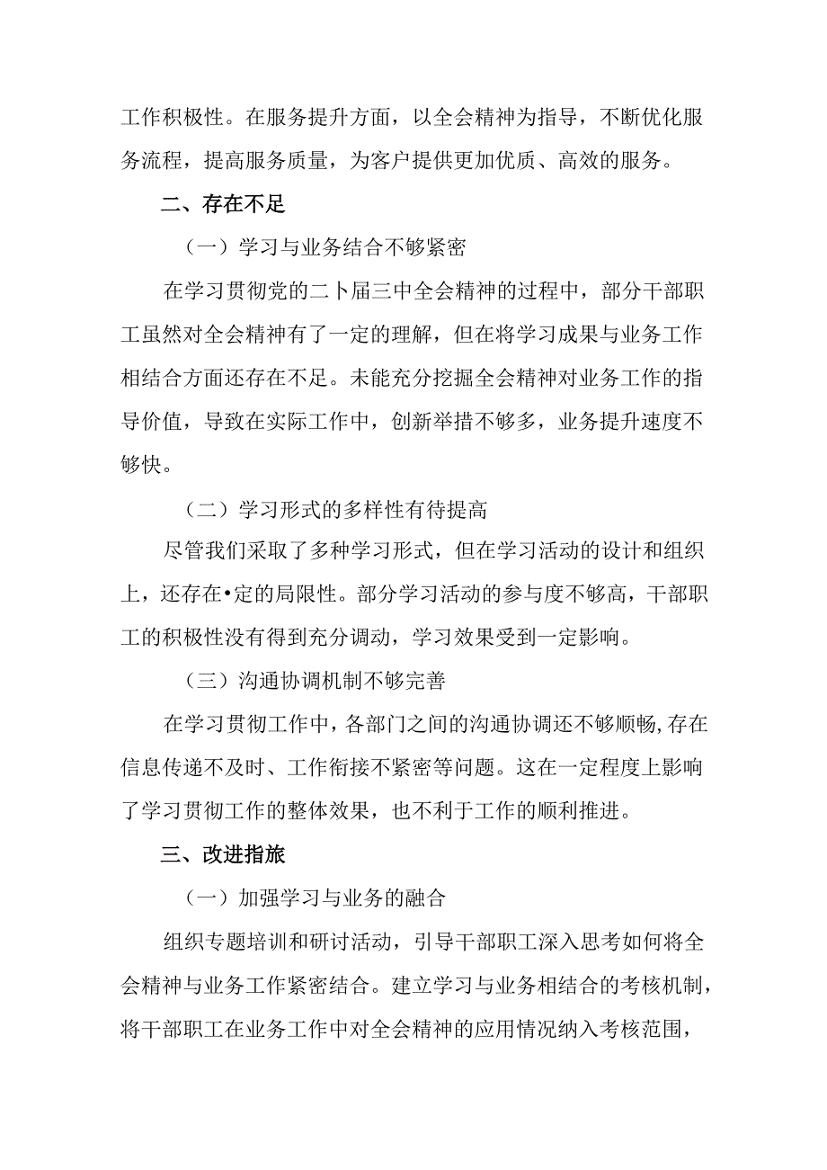 2024年二十三中全会公报阶段汇报材料、工作经验做法（九篇）.docx_第3页