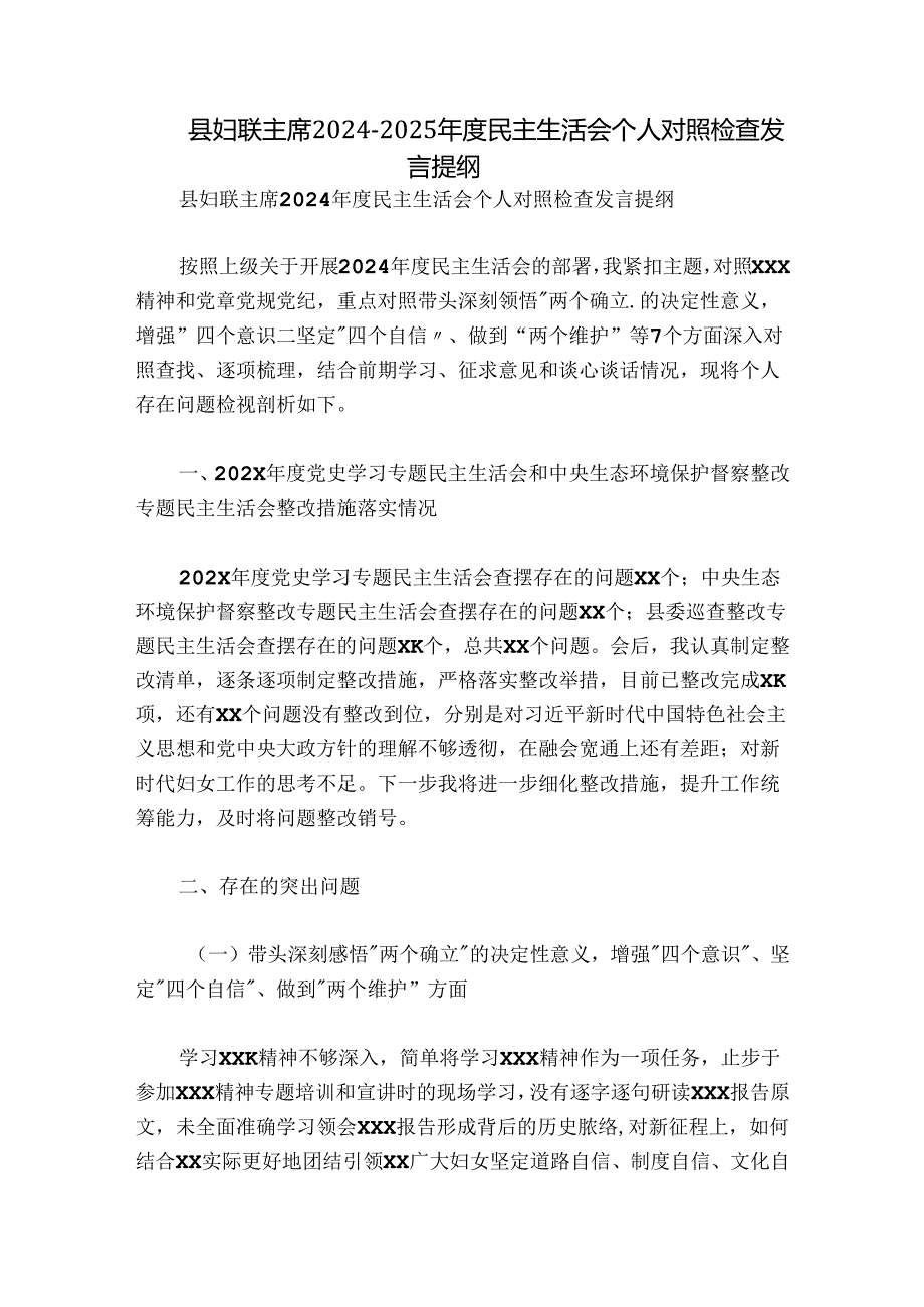 县妇联主席20242025民主生活会个人对照检查发言提纲.docx_第1页