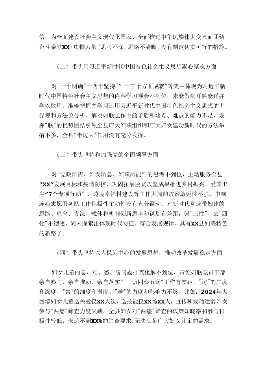 县妇联主席20242025民主生活会个人对照检查发言提纲.docx_第2页