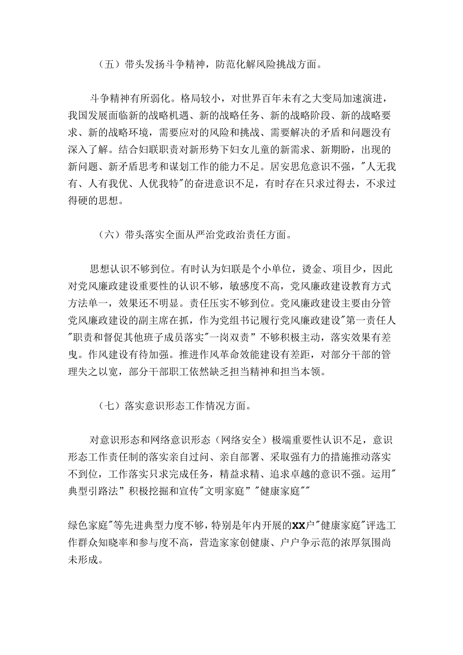 县妇联主席20242025民主生活会个人对照检查发言提纲.docx_第3页
