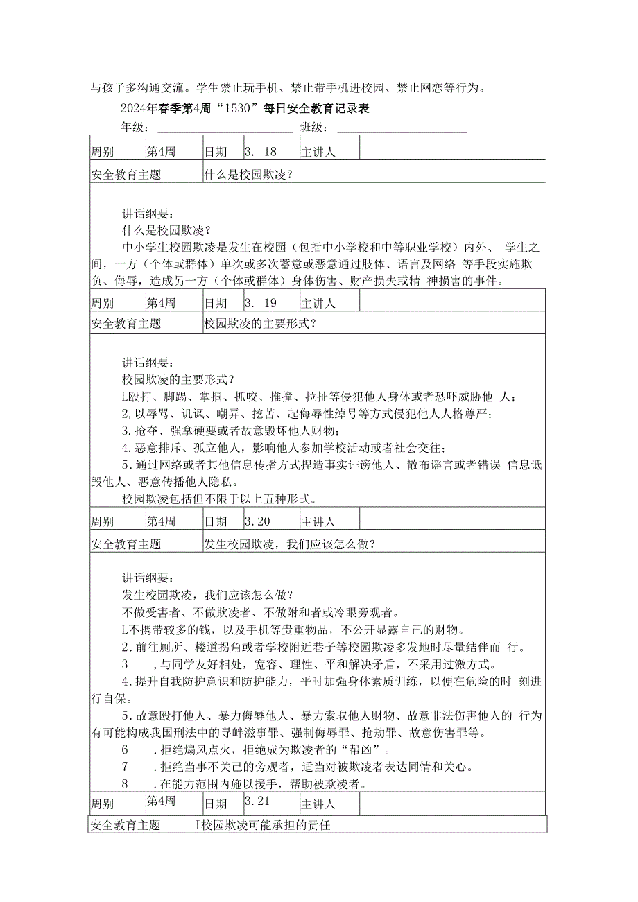 中小学季学期“1530”每日安全教育记录表汇总（20周）.docx_第2页