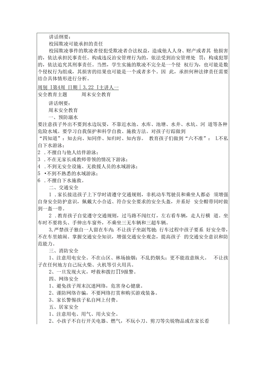 中小学季学期“1530”每日安全教育记录表汇总（20周）.docx_第3页