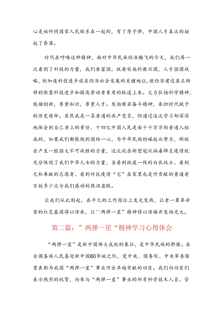 “两弹一星”精神学习心得体会三篇.docx_第2页