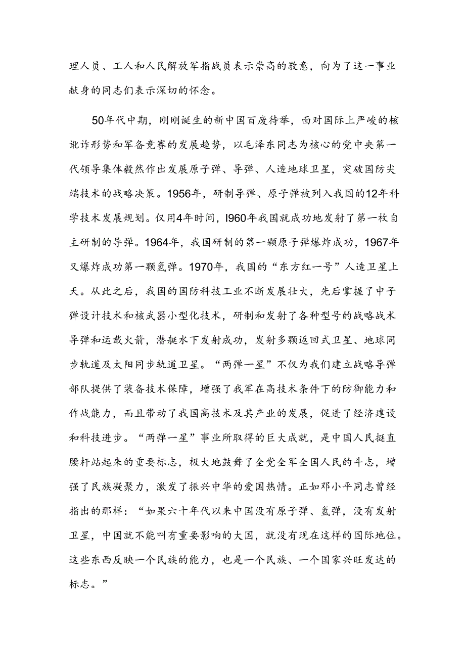 “两弹一星”精神学习心得体会三篇.docx_第3页