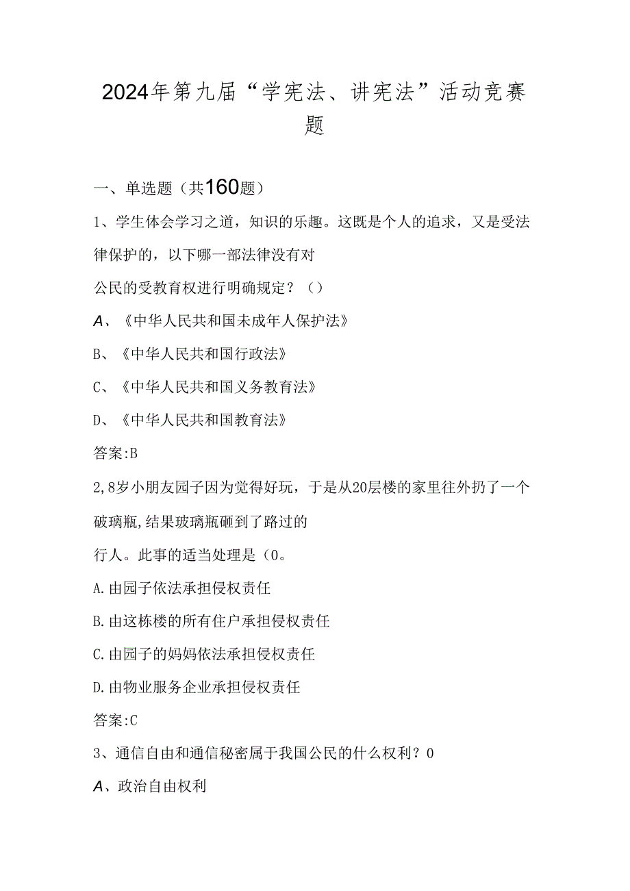 2024年第九中小学“学宪法、讲宪法”活动竞赛测试题库.docx_第1页