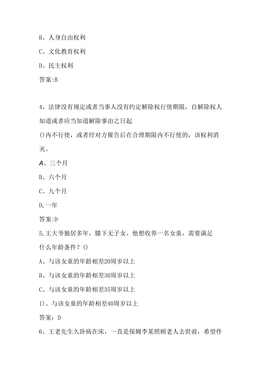 2024年第九中小学“学宪法、讲宪法”活动竞赛测试题库.docx_第2页