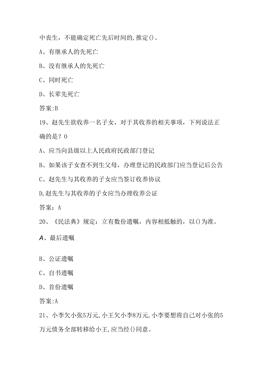 2024年第九中小学“学宪法、讲宪法”活动竞赛测试题库.docx_第3页