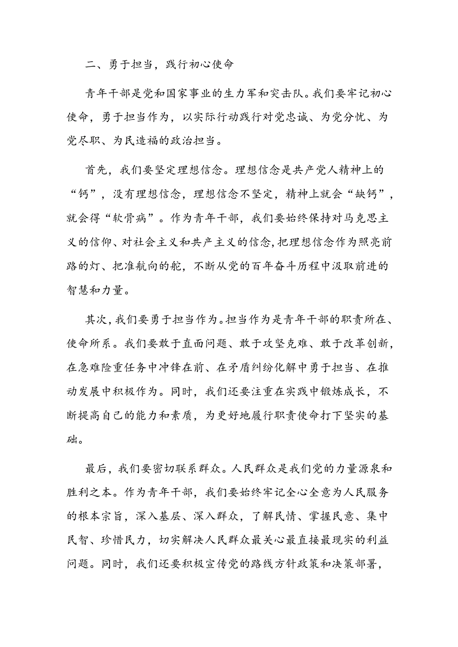 青年干部座谈发言材料.docx_第2页