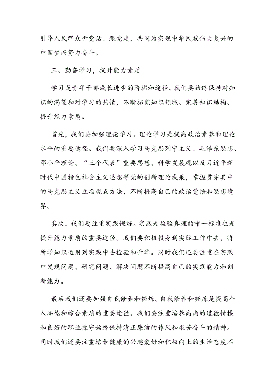 青年干部座谈发言材料.docx_第3页