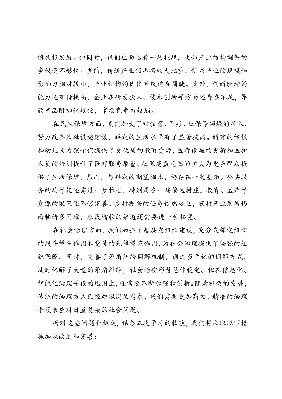 镇党委书记在2024年区委理论学习中心组集体学习会上的交流发言+在深入推进全面从严治党工作会议上的交流发言：念好“四字诀”.docx_第2页