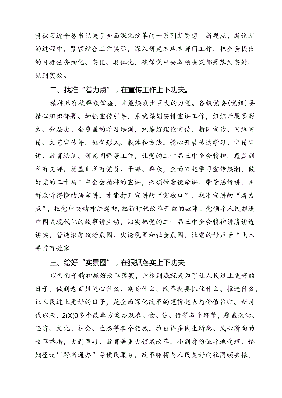 (四篇)学习宣贯二十三中全会精神领导讲话稿范文.docx_第2页