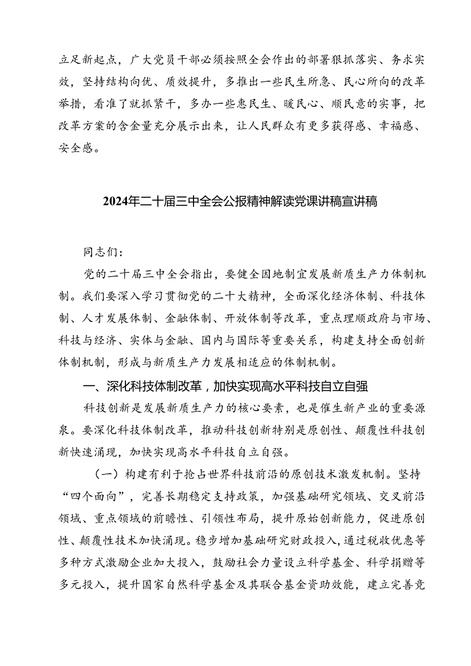 (四篇)学习宣贯二十三中全会精神领导讲话稿范文.docx_第3页
