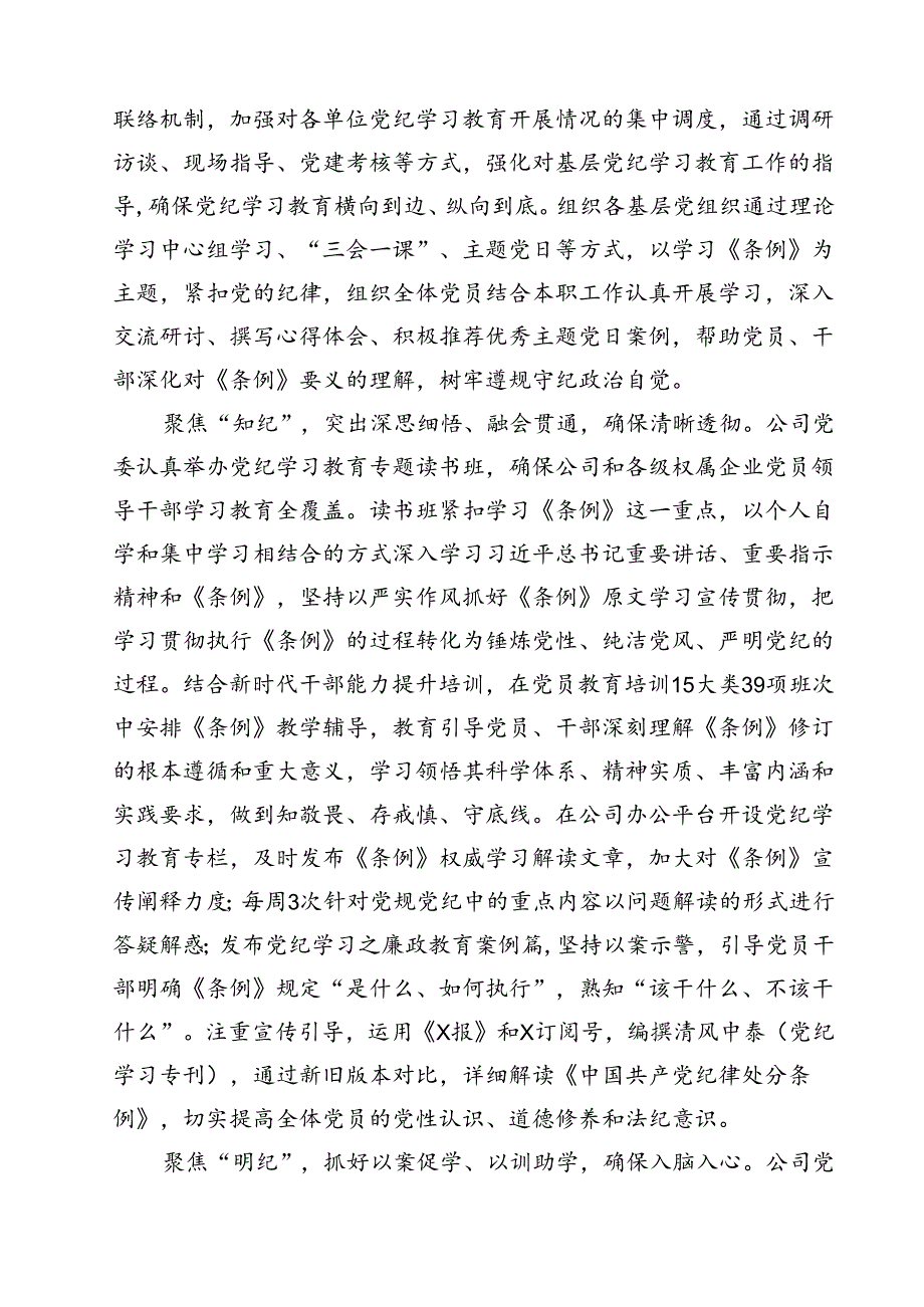 (八篇)2024年党纪学习教育总结大会讲话（详细版）.docx_第3页