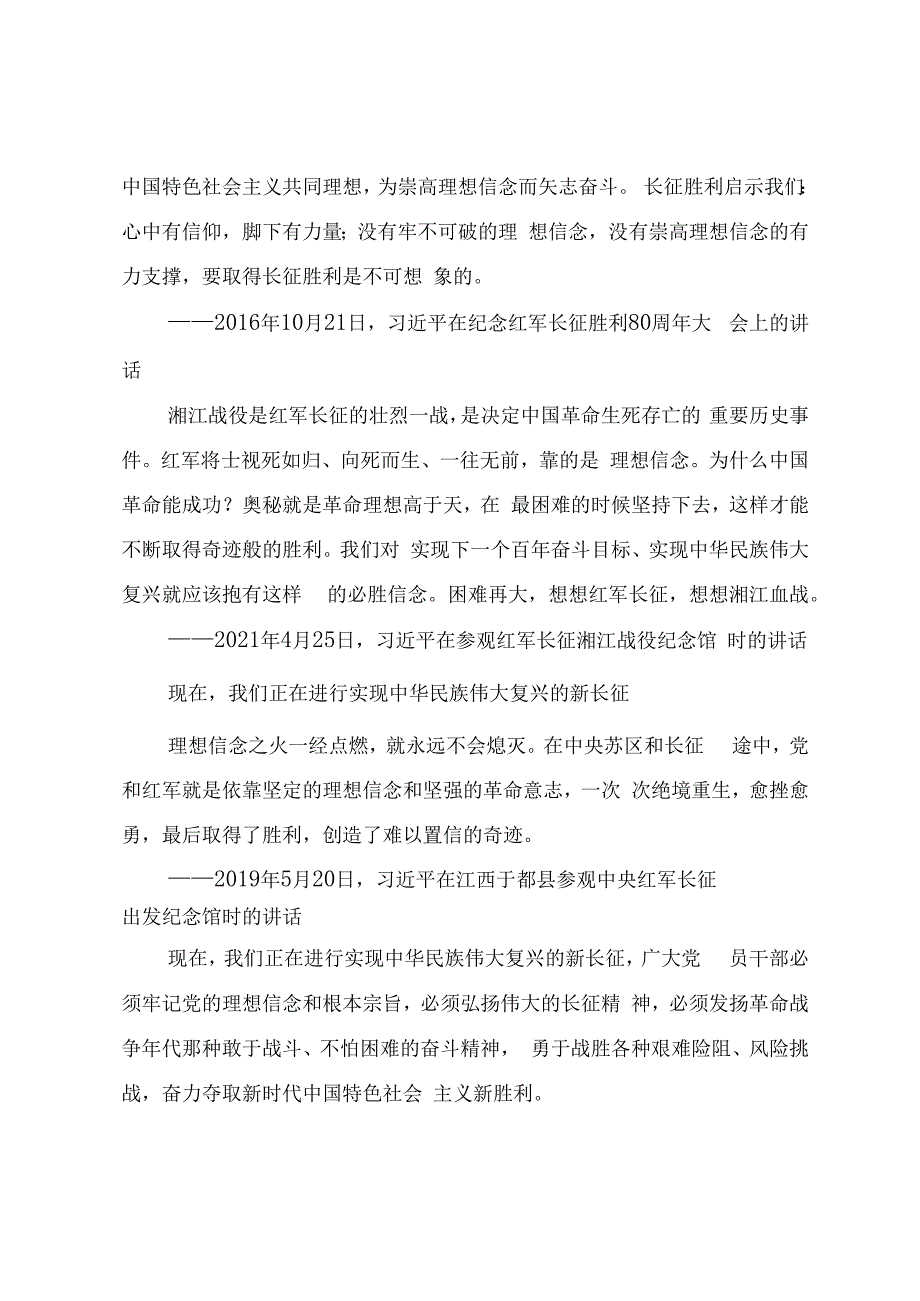 专题党课《弘扬伟大长征精神走好新时代的长征路》.docx_第2页
