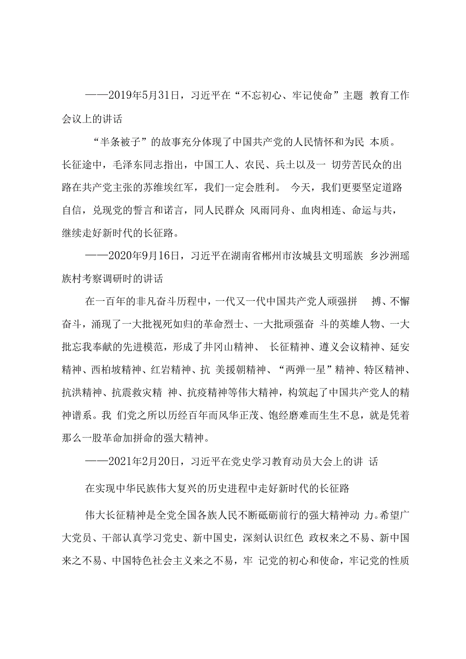 专题党课《弘扬伟大长征精神走好新时代的长征路》.docx_第3页